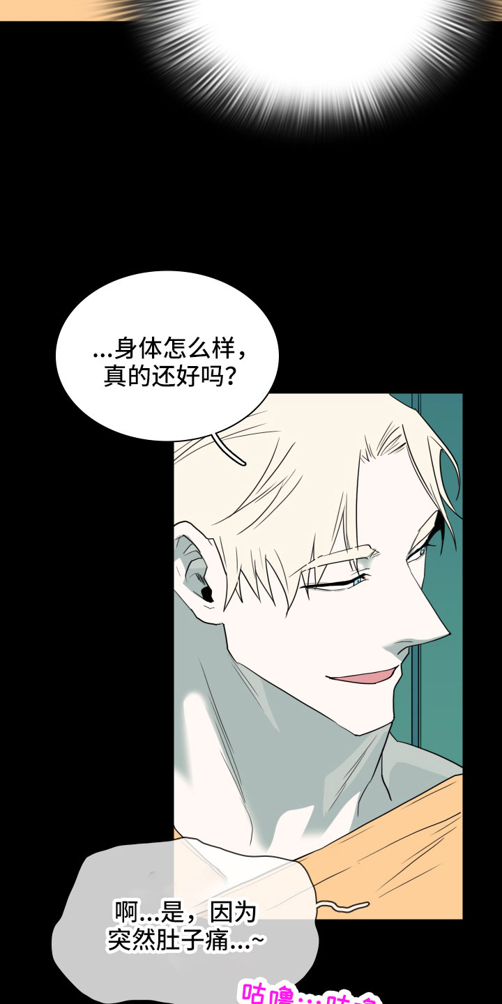 黑焰纹章漫画,第299章：【番外】现实中更可爱5图