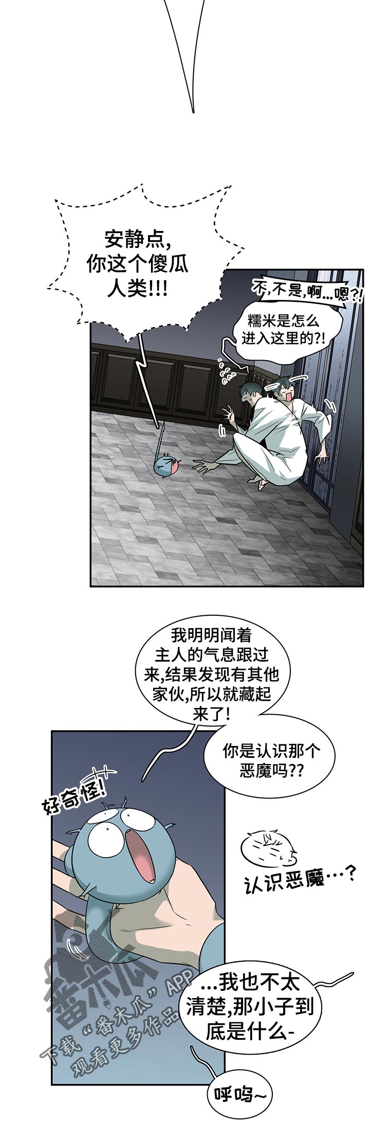 黑焰纹章62漫画,第165章：是谁？3图