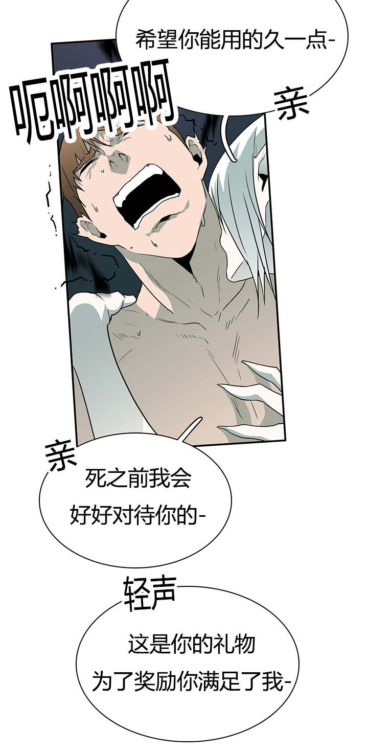 黑焰魁首是谁漫画,第24章：你的主人是我2图