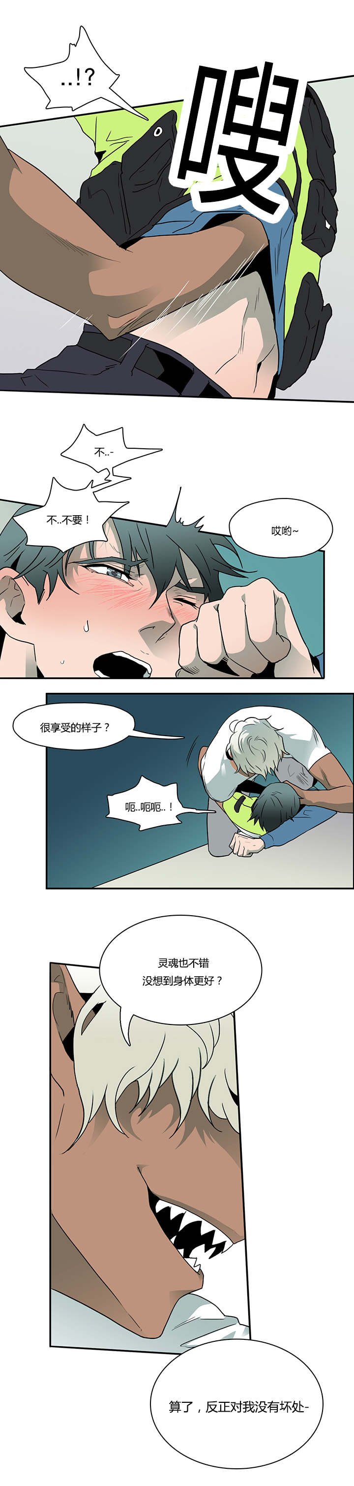 黑焰纹章漫画,第12章：又来袭击1图