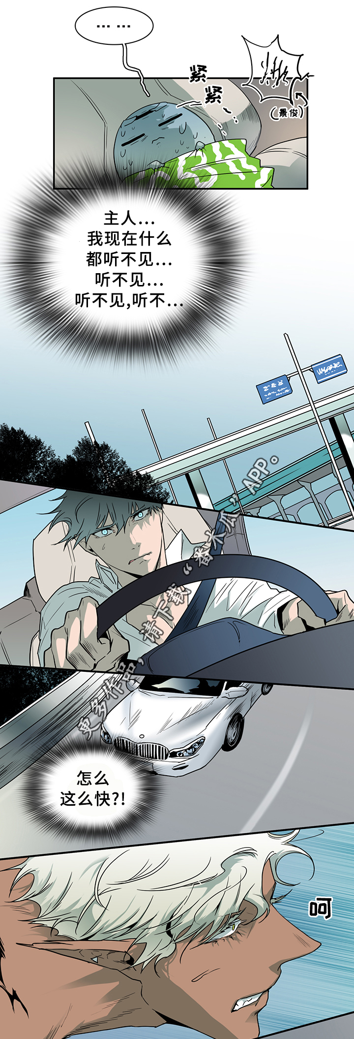 黑焰纹章漫画,第92章：抓到你了5图