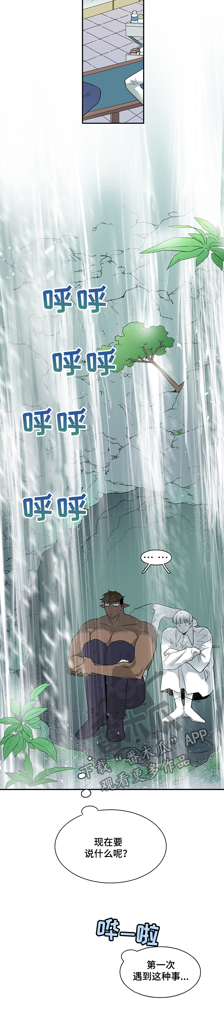 黑焰纹章txt漫画,第214章：该说什么2图