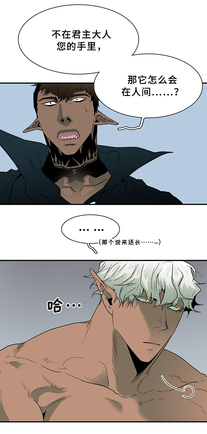 黑焰纹章txt漫画,第95章：不留活口1图