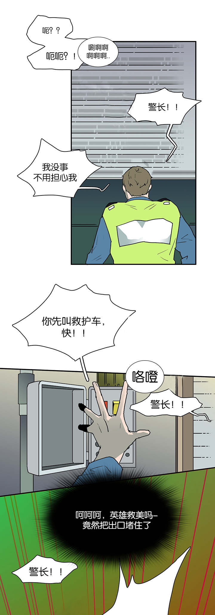 黑焰纹章漫画,第46章：你会后悔的1图