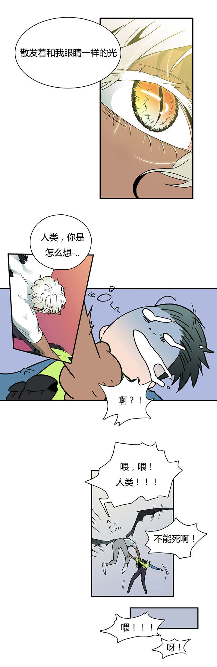 黑焰纹章漫画,第11章：天台要挟4图