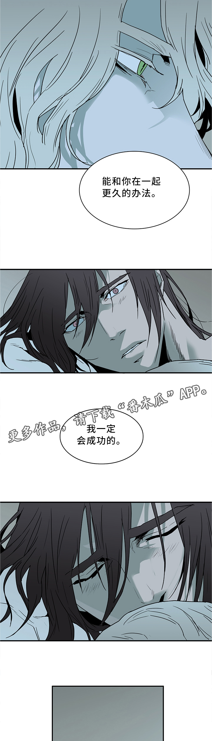 黑焰纹章漫画,第112章：可笑的回忆4图