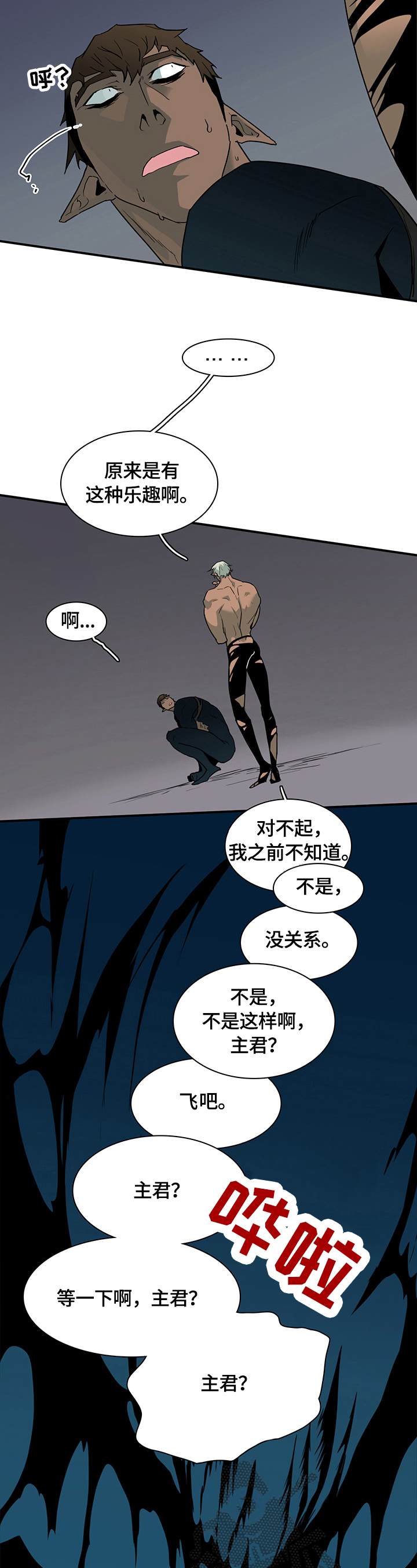 黑焰纹章漫画,第142章：躲藏3图