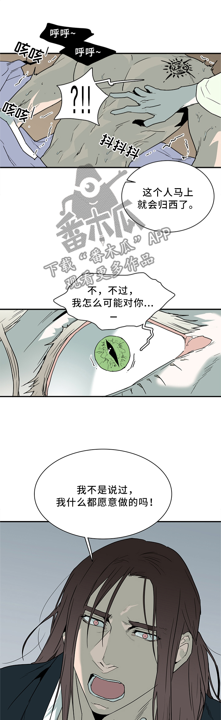 黑焰纹章漫画,第111章：我也可以啊1图