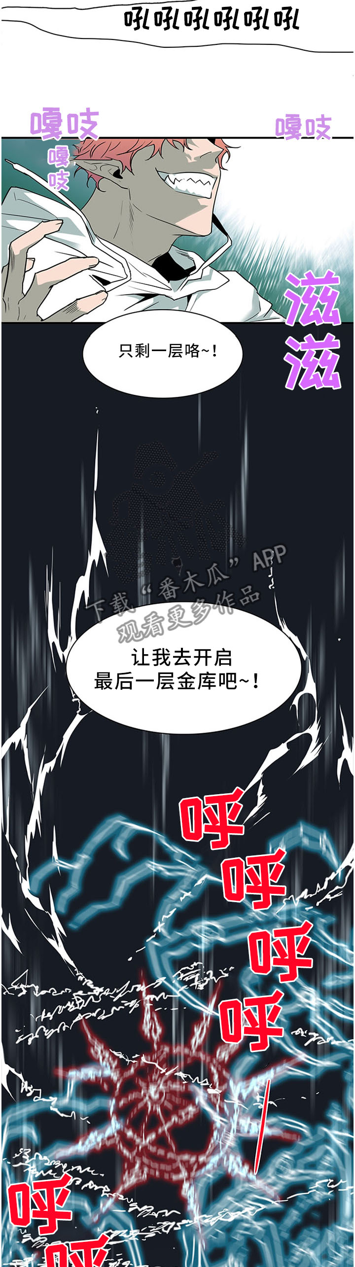 黑焰纹章漫画,第119章：最后一层金库4图