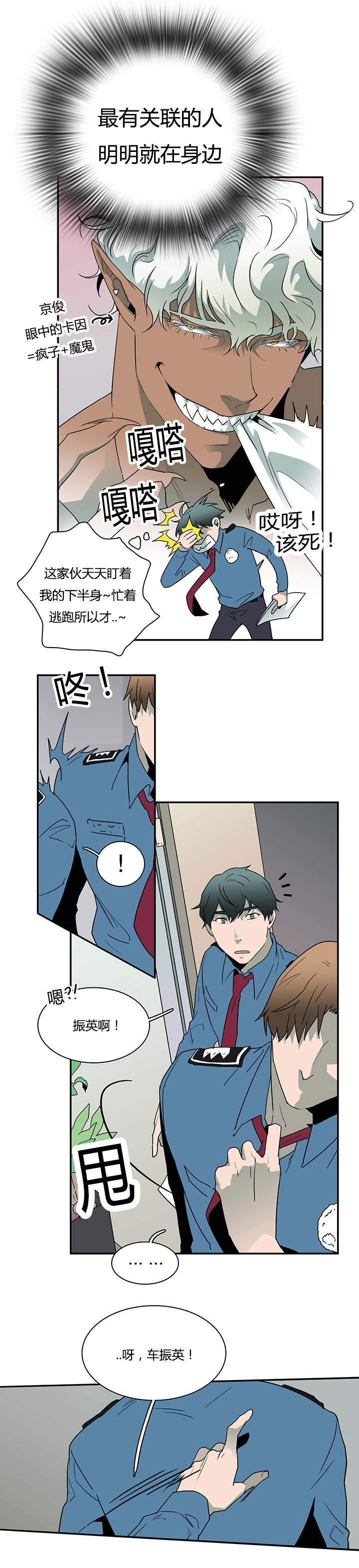 黑焰纹章漫画,第26章：后遗症2图