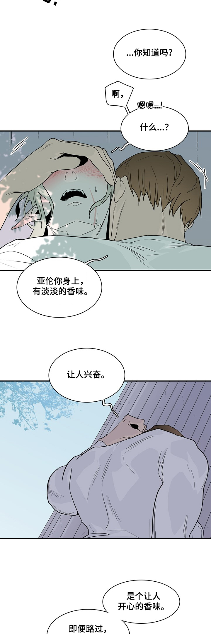 黑焰纹章漫画,第210章：香味5图