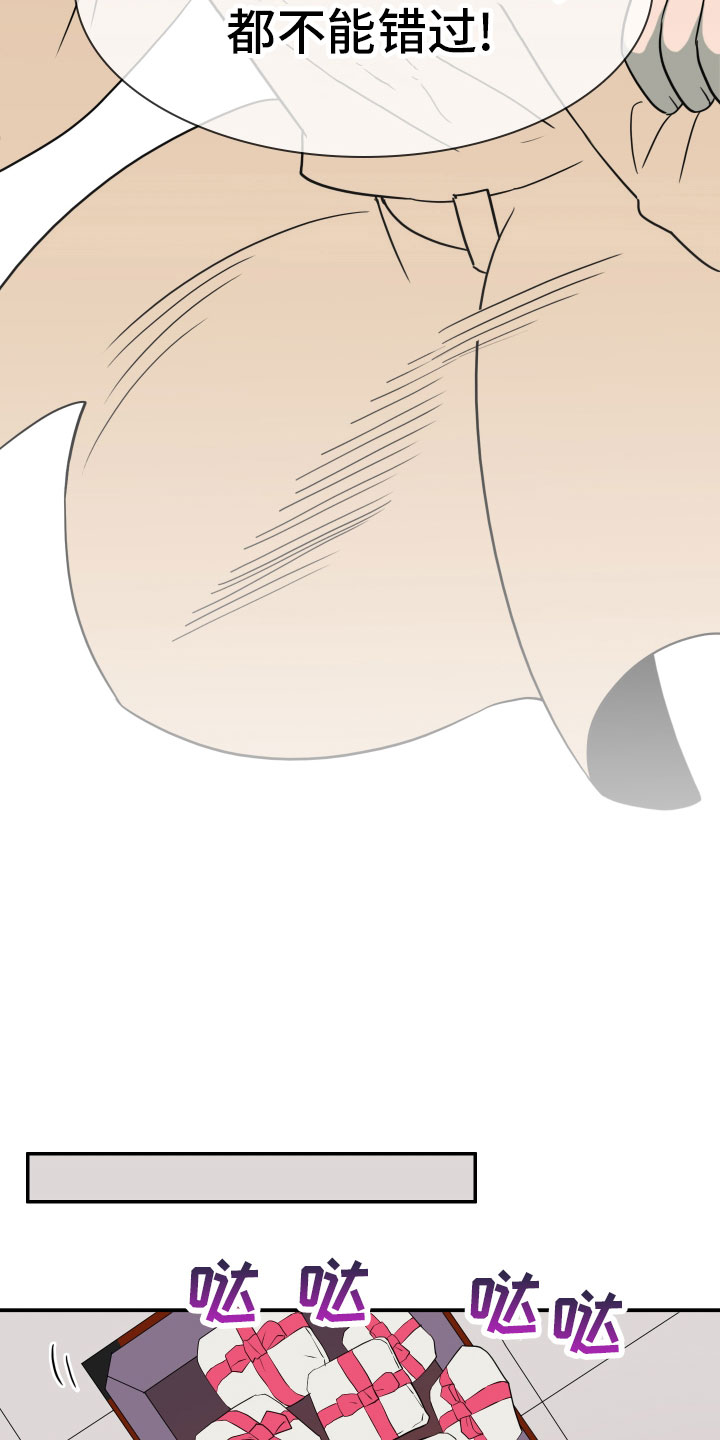 黑焰龙萌甲变身三种形态漫画,第286章：【番外】跑腿任务3图