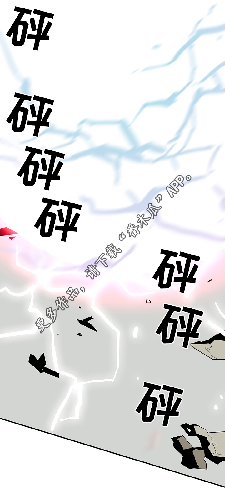 黑焰纹章漫画,第77章：防守3图