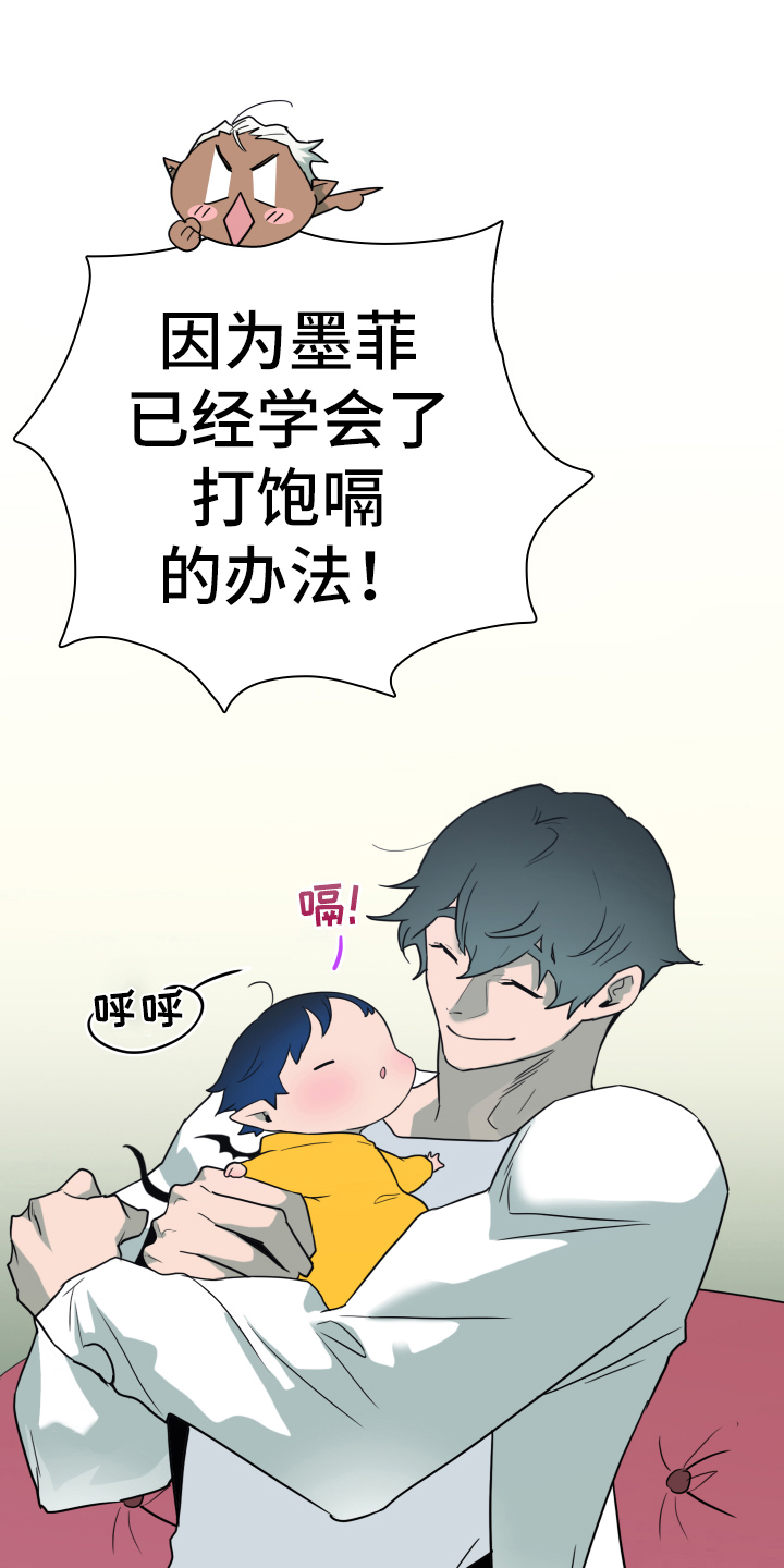 黑焰纹漫画,第258章：【番外】逃学2图