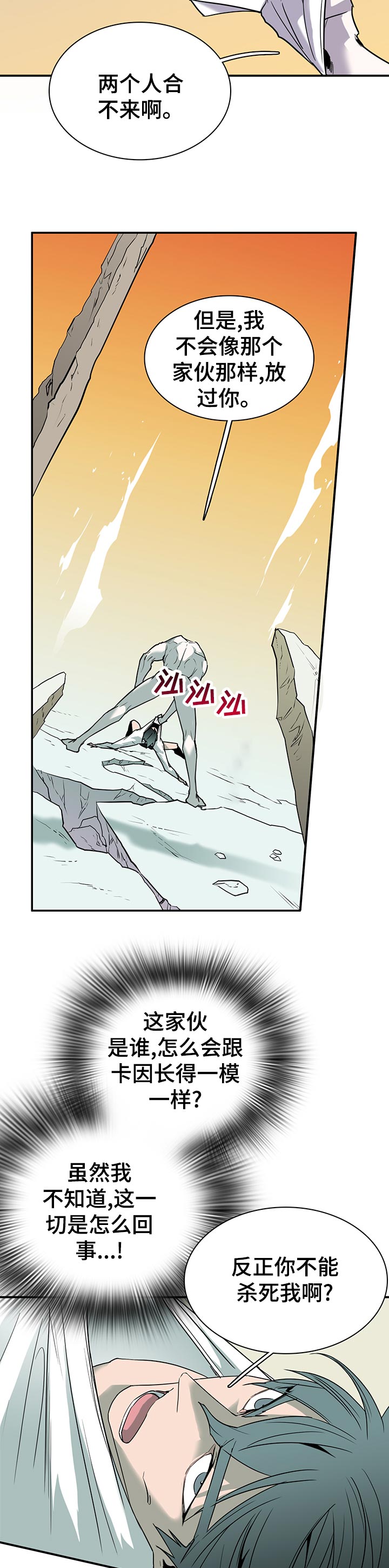 黑焰纹章漫画,第157章：什么味道4图