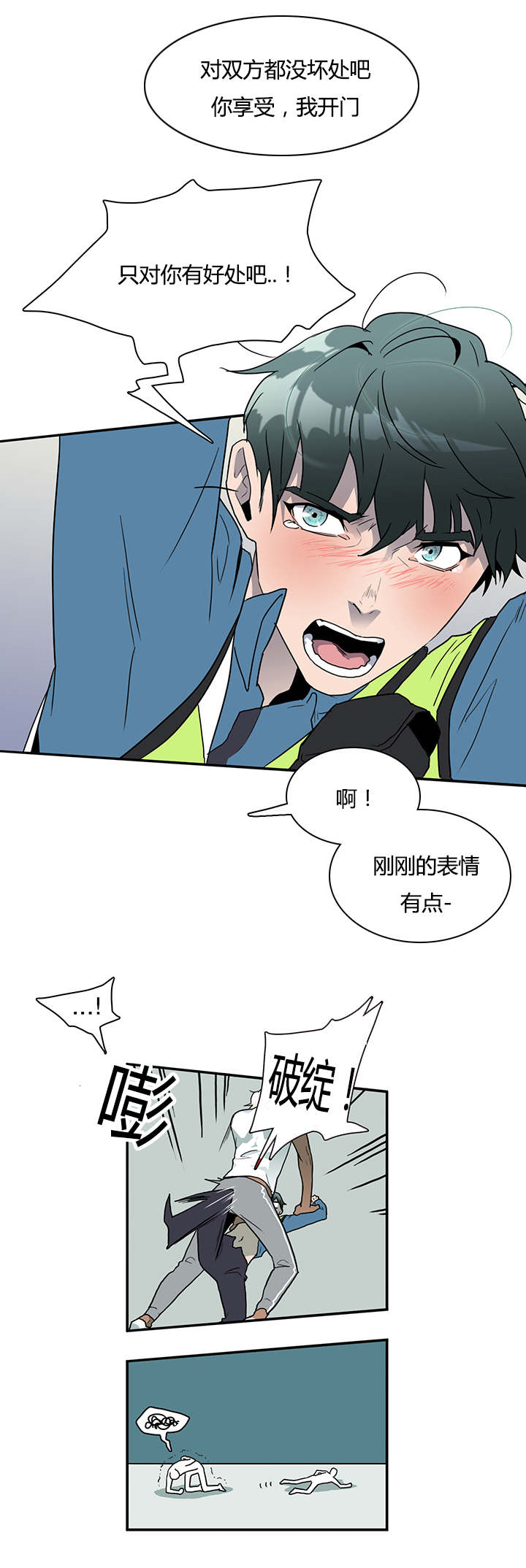 黑焰纹章漫画,第12章：又来袭击5图
