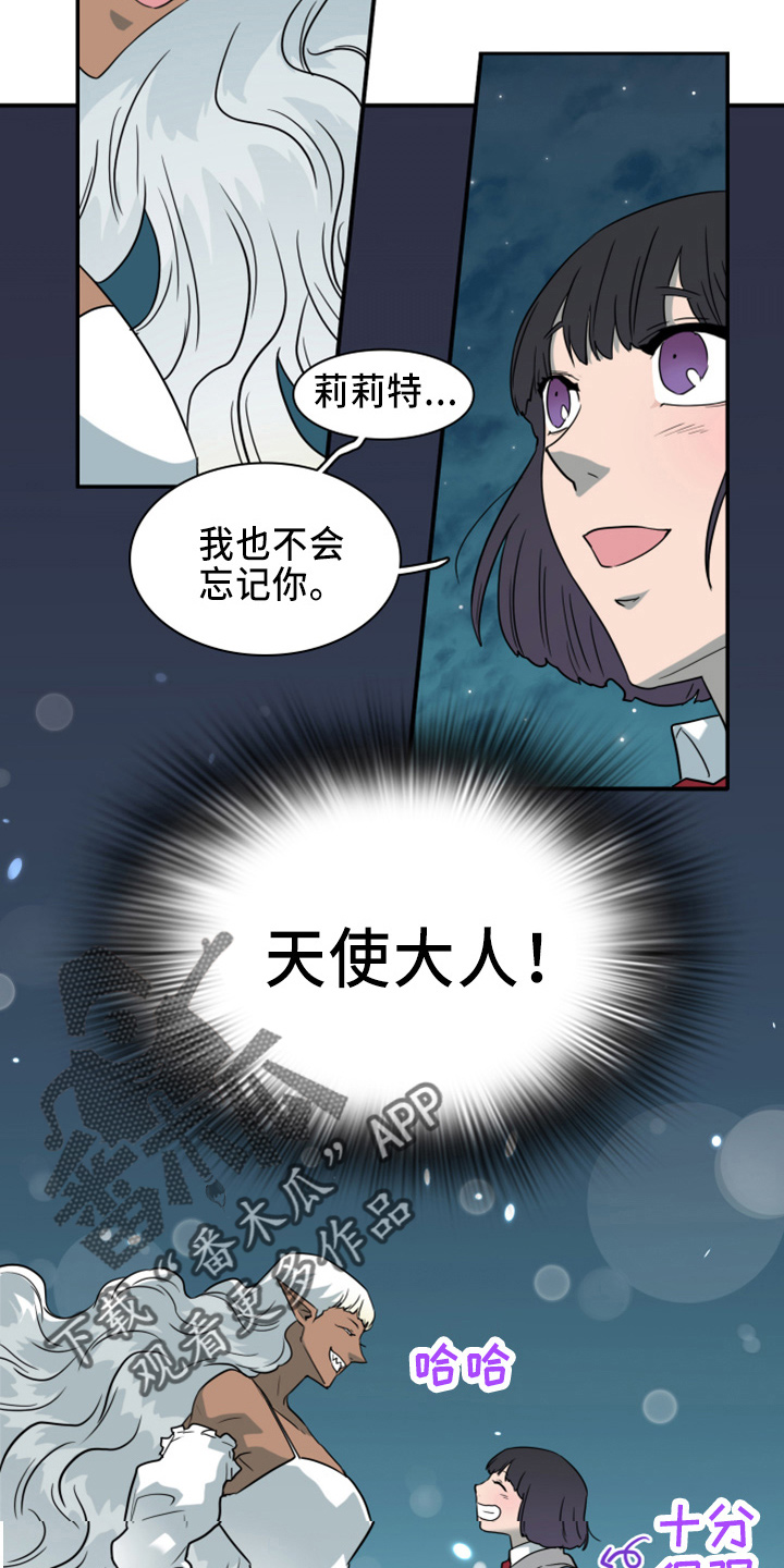 黑焰纹章完整版在线漫画,第269章：【番外】朋友1图