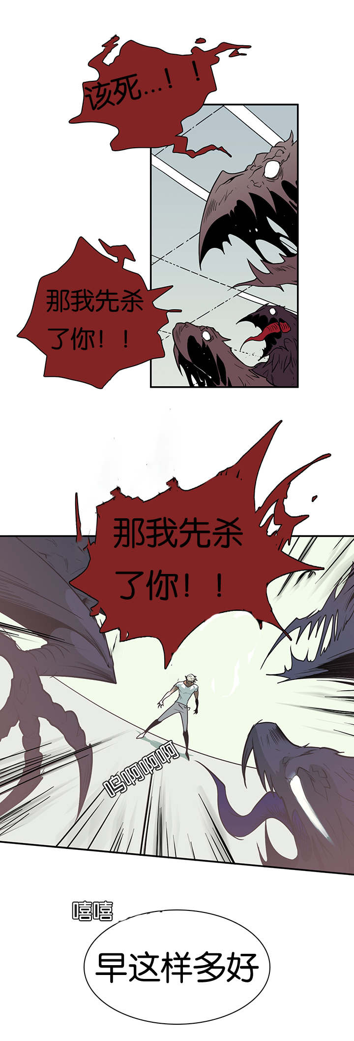 黑焰纹章漫画,第9章：屠杀2图