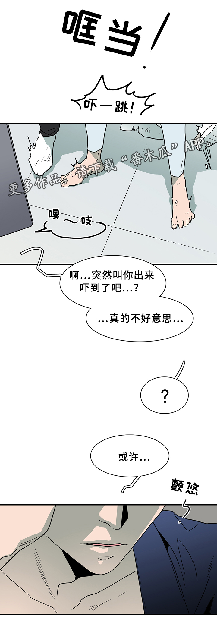 黑焰纹章漫画MWX漫画,第84章：是他!4图