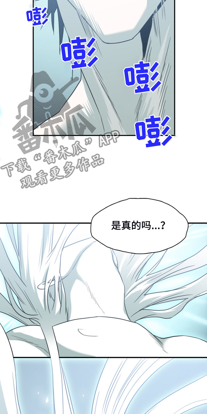 黑焰纹漫画,第242章：是真的吗1图