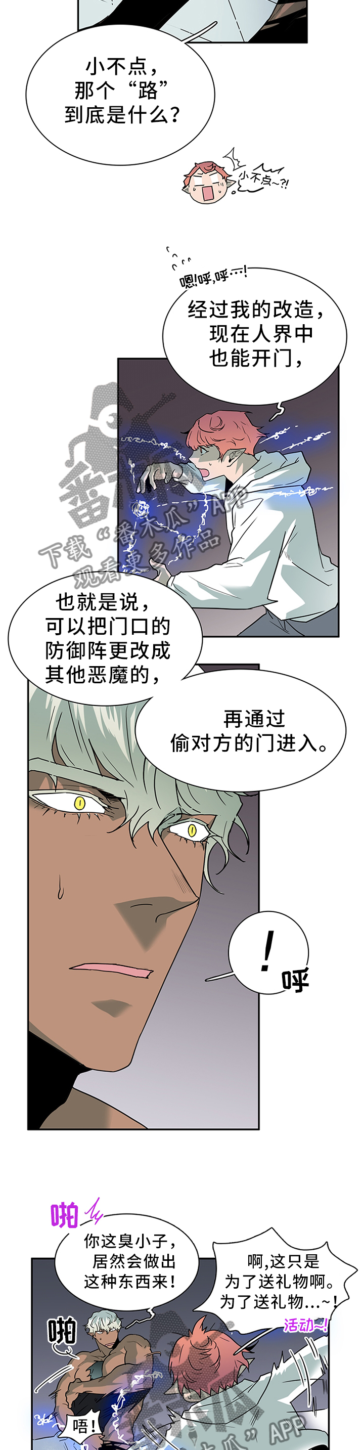 黑焰纹章漫画,第132章：给我一个机会3图