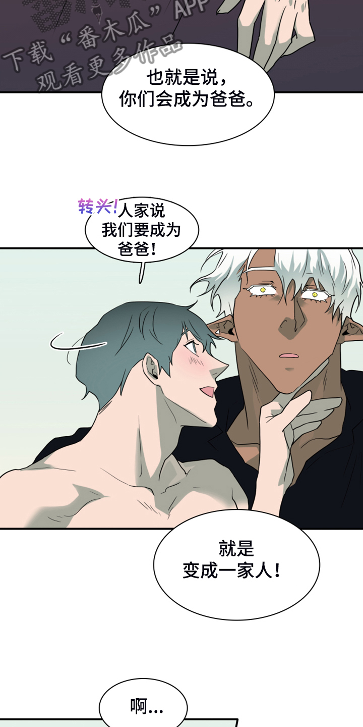 黑焰纹章漫画,第253章：【番外】地狱逐渐失控4图