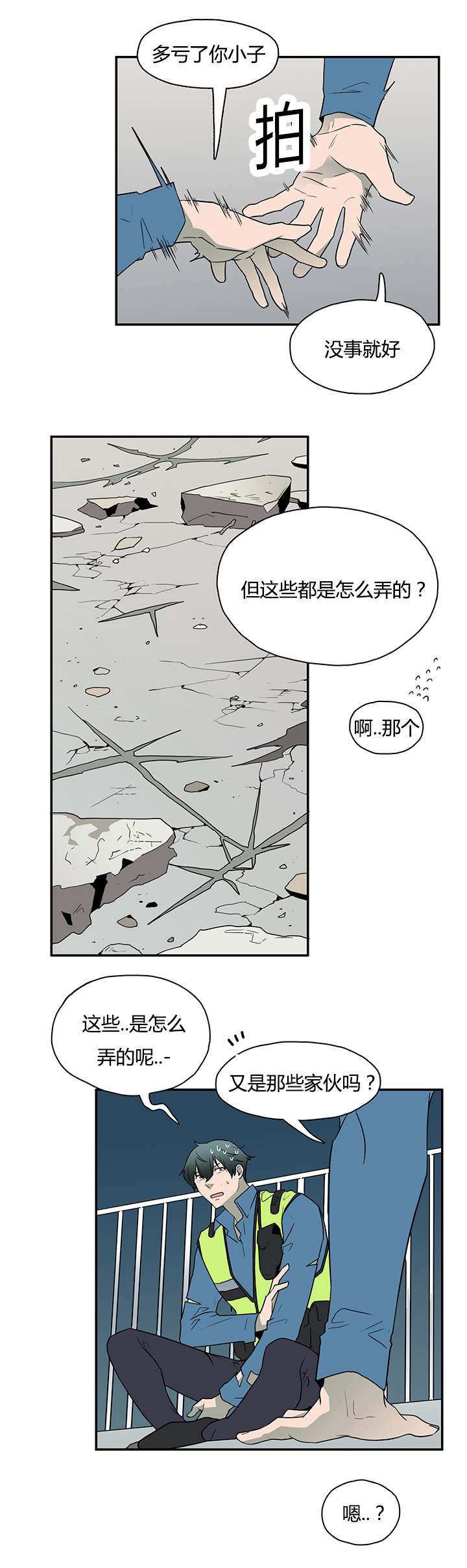 黑焰纹章漫画,第17章：得救5图