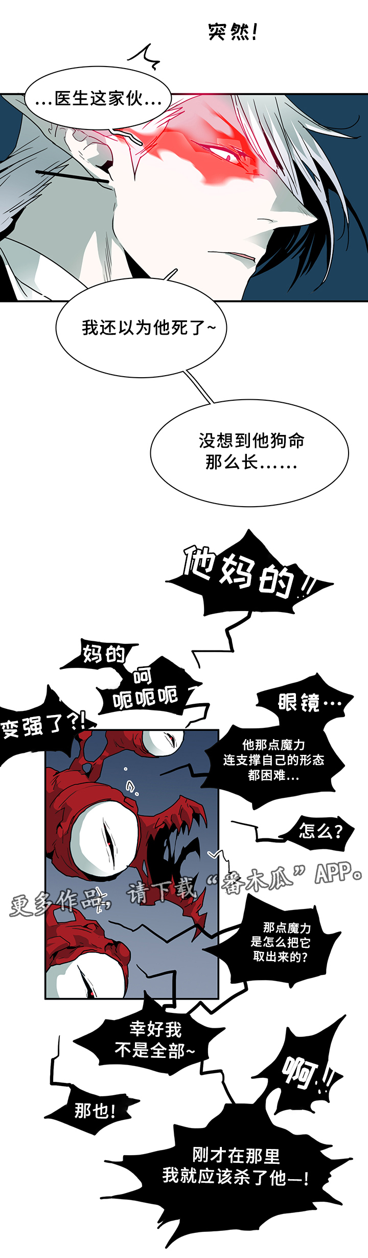 黑焰纹章漫画,第78章：开战4图