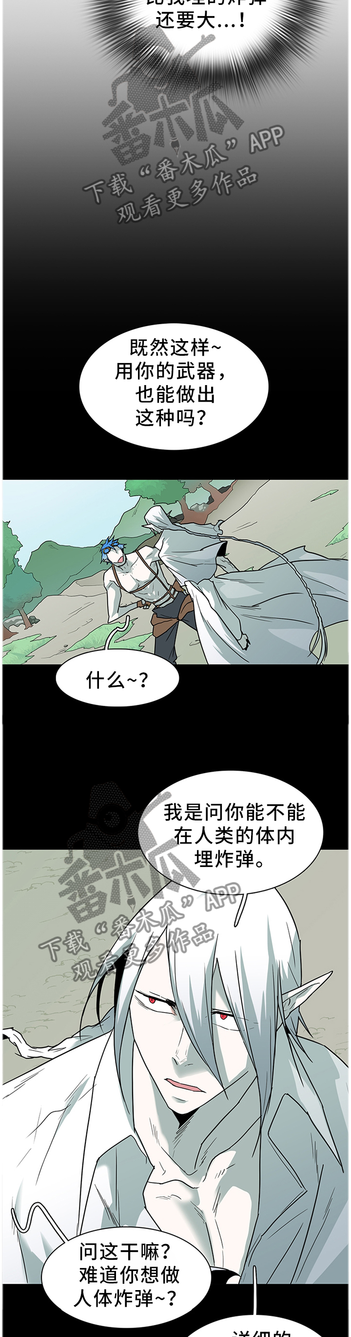 黑焰纹章deardoor无剪辑漫画,第128章：我们是一伙的呀1图