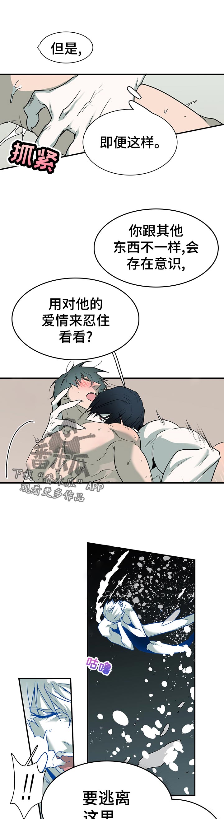 黑焰纹章漫画,第159章：忍住1图