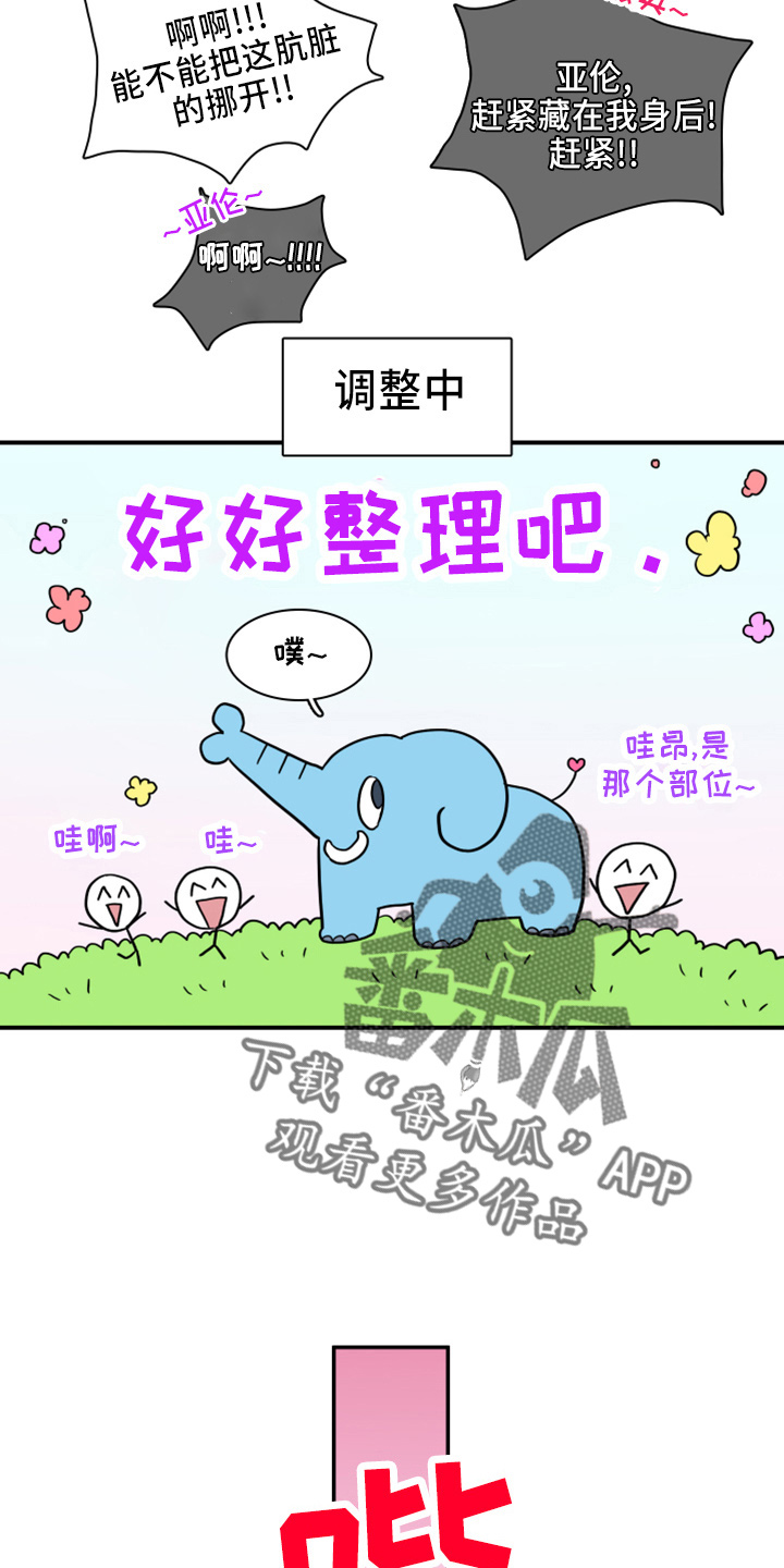 黑焰纹章漫画,第270章：【番外】5岁4图