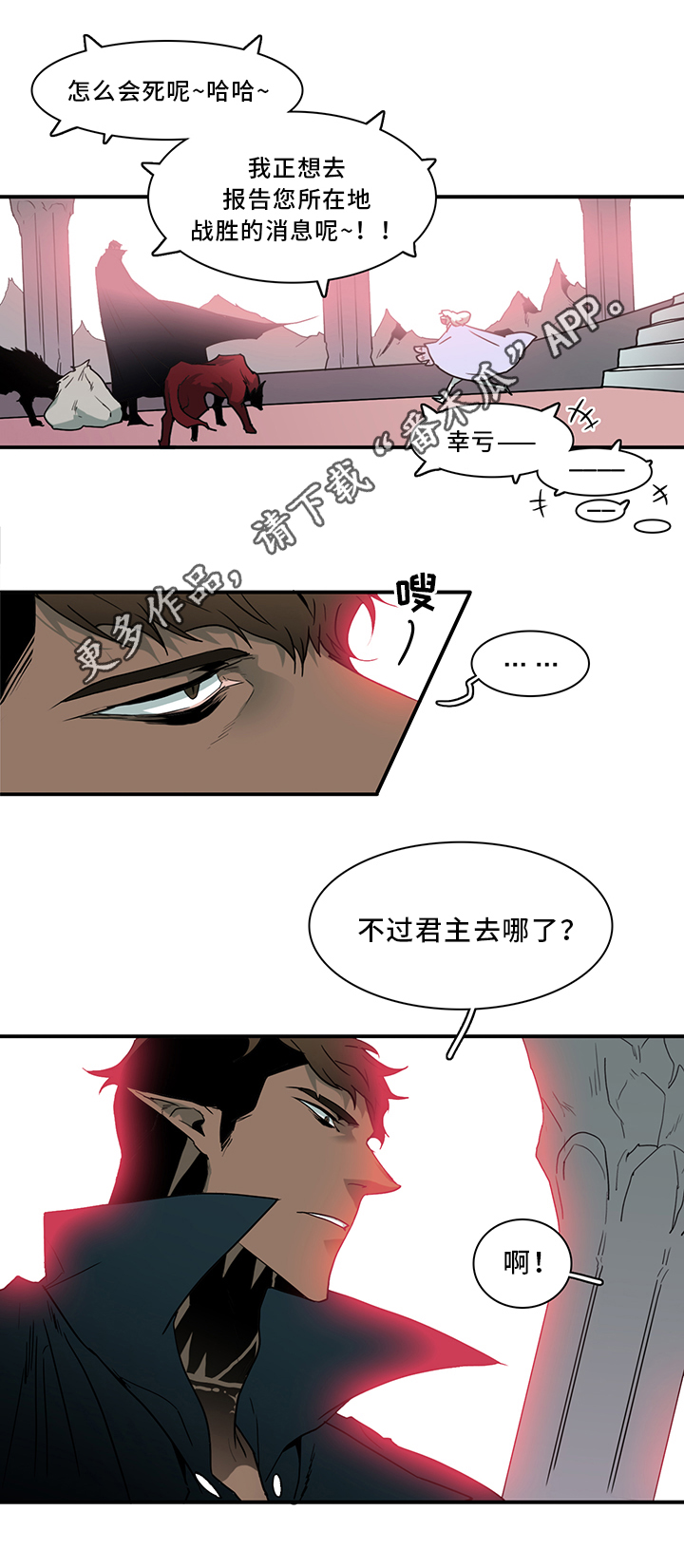 黑焰纹章漫画,第90章：那个笨蛋!3图