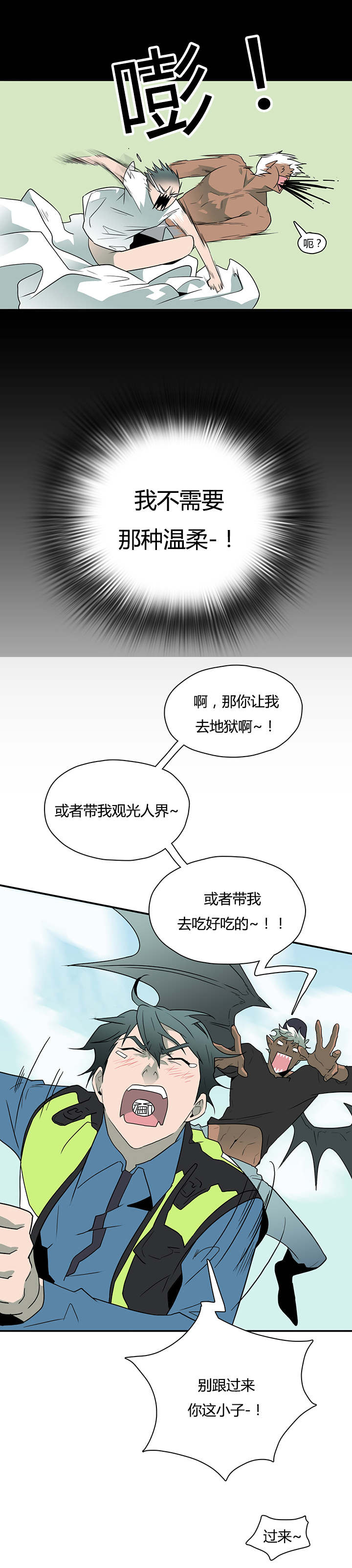 黑焰纹章txt漫画,第20章：私下交涉2图