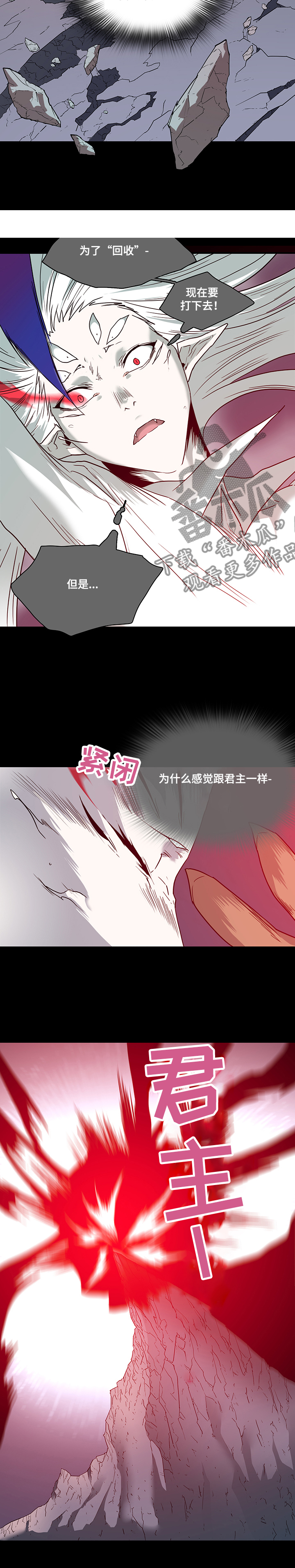 黑焰纹章漫画,第216章：都是我的5图