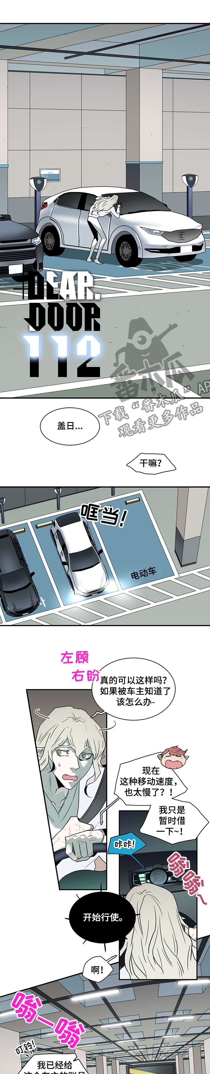 黑焰纹章漫画,第208章：精灵天使1图