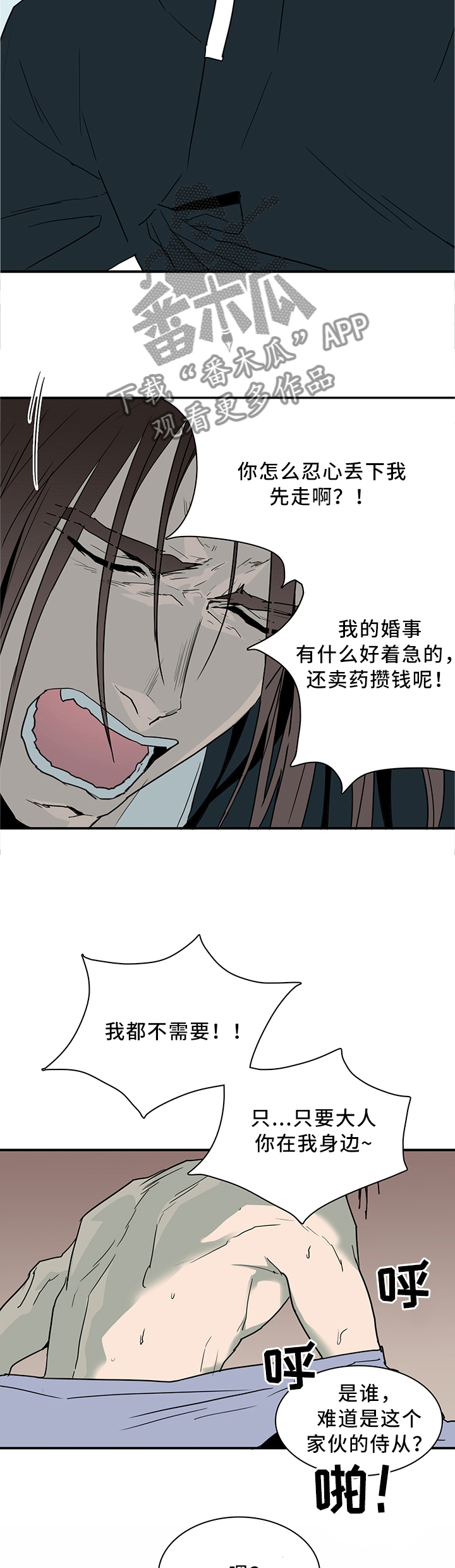 黑焰纹章漫画,第111章：我也可以啊3图