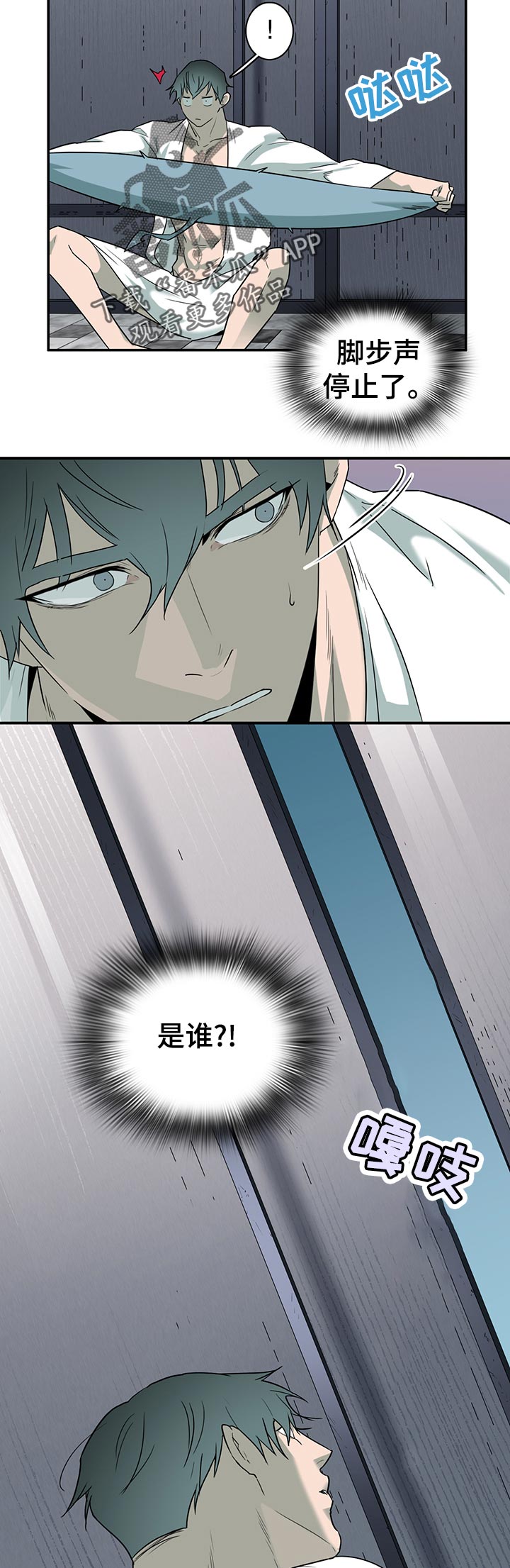 黑焰纹章62漫画,第165章：是谁？5图