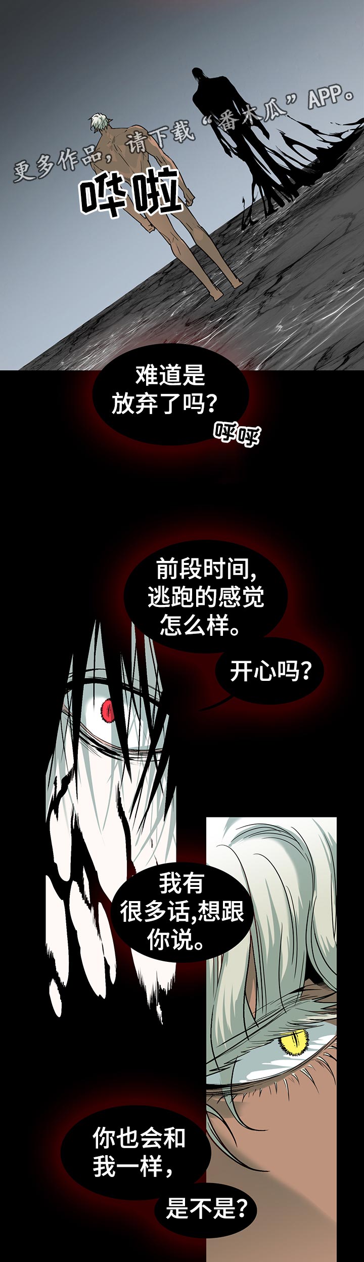 黑焰纹章漫画,第153章：逃跑的感觉1图