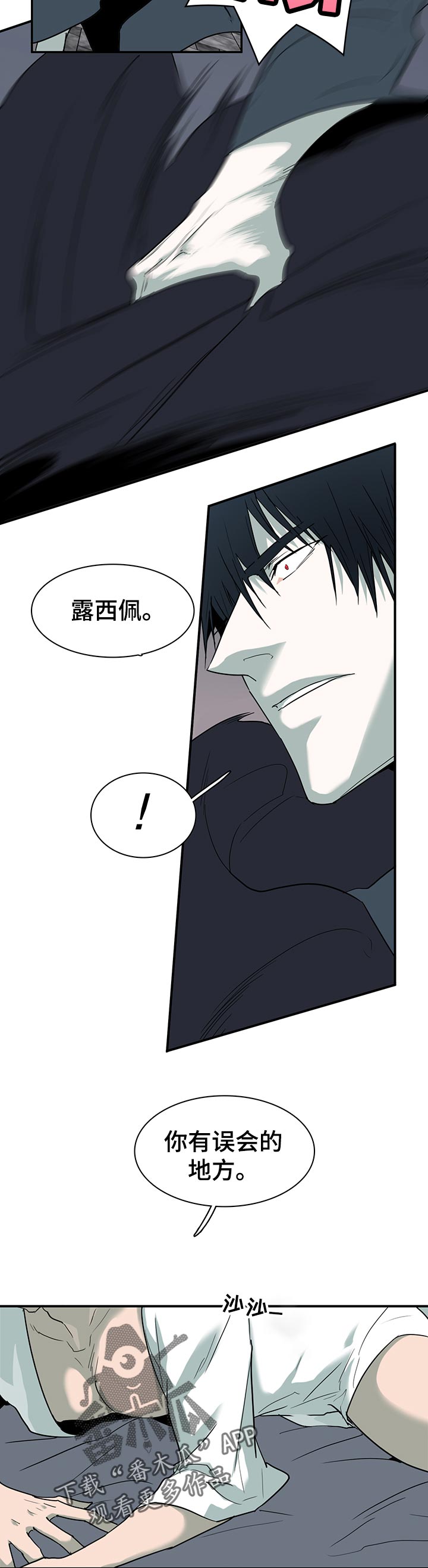 黑焰纹章漫画,第171章：徘徊2图