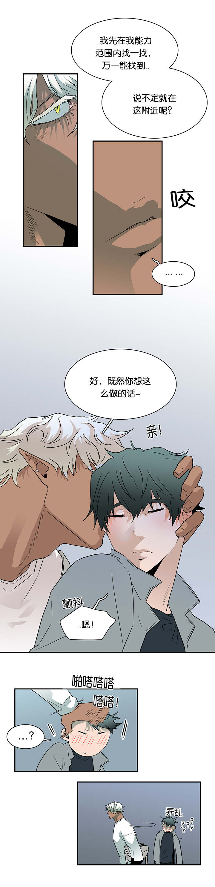 黑焰纹章漫画,第54章：喜欢4图