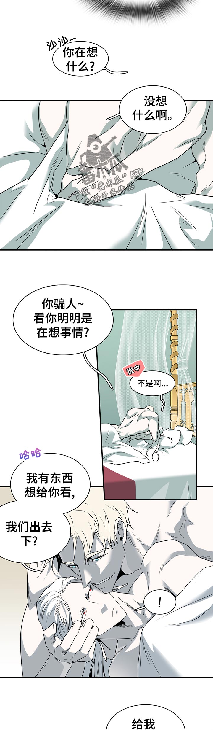 黑焰纹章漫画,第195章：你怎么会在这？3图