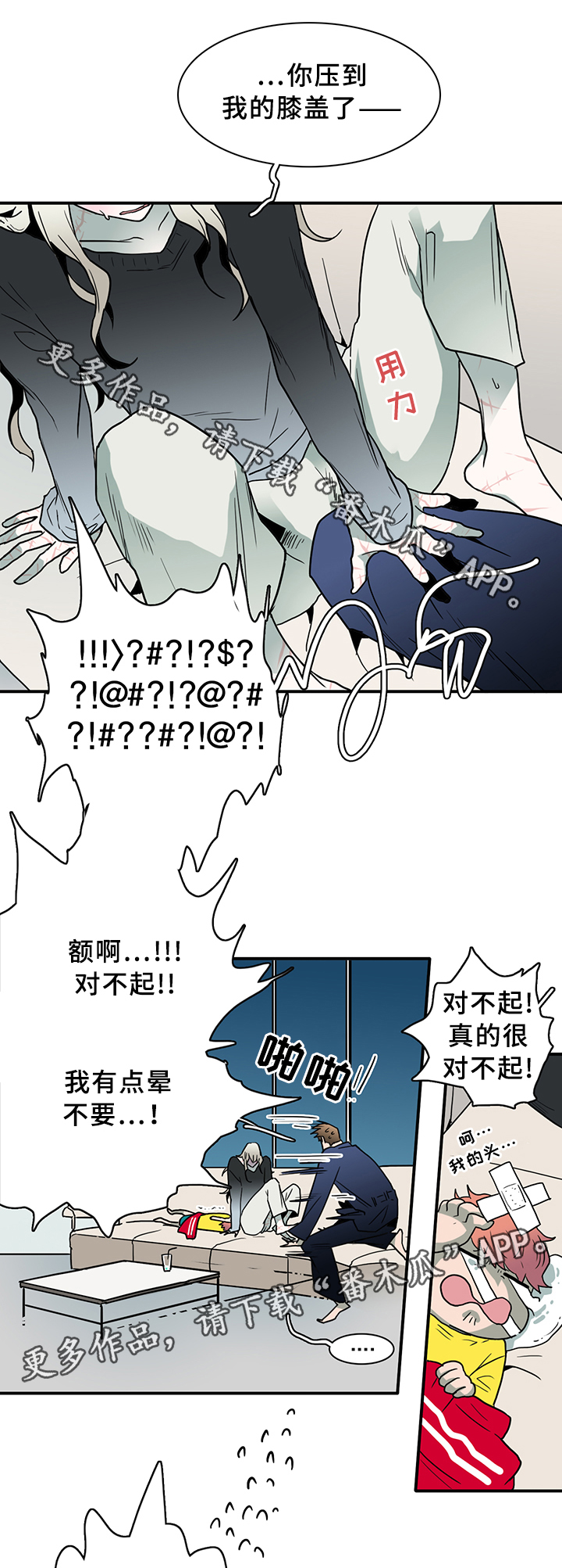 黑焰纹章漫画,第86章：看病5图