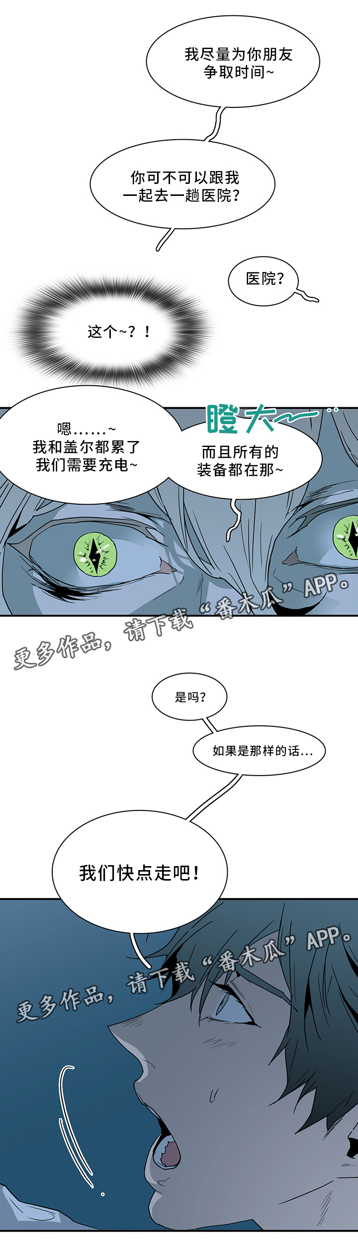 黑焰纹章txt漫画,第89章：跑路4图