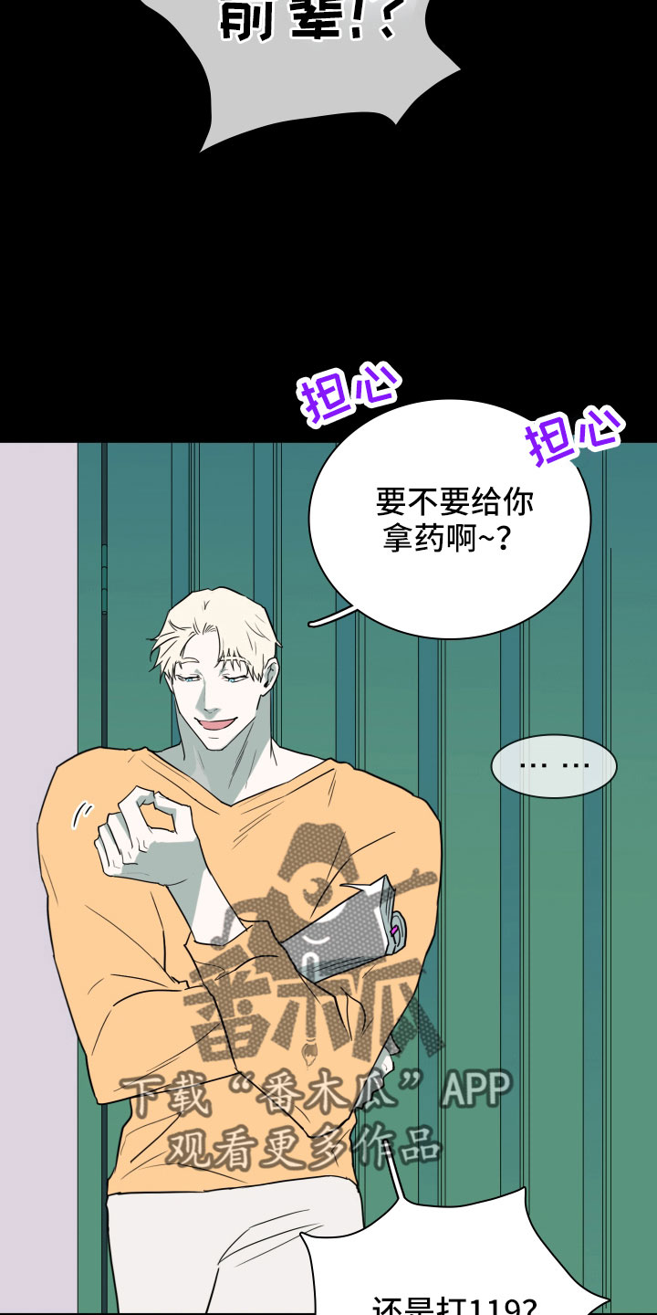 黑焰纹章漫画,第299章：【番外】现实中更可爱4图