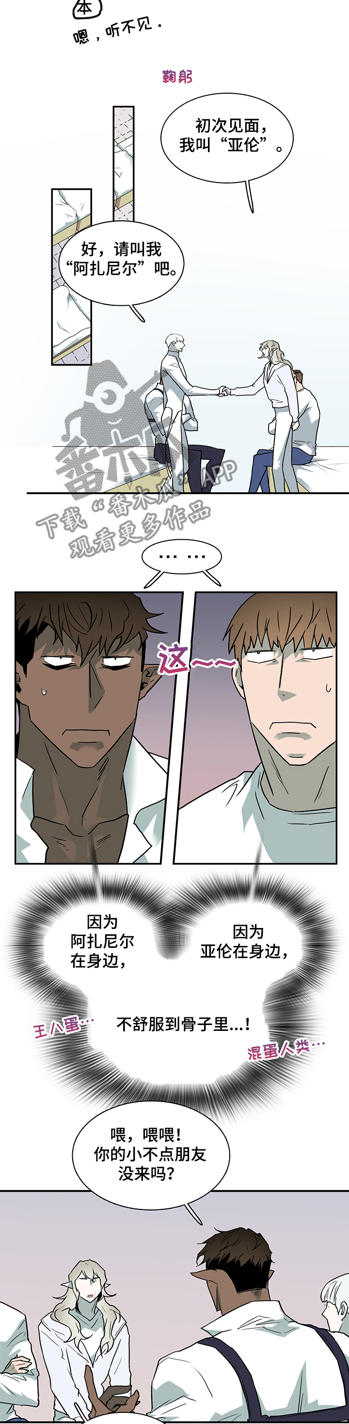 黑焰纹章txt漫画,第220章：换门的条件4图