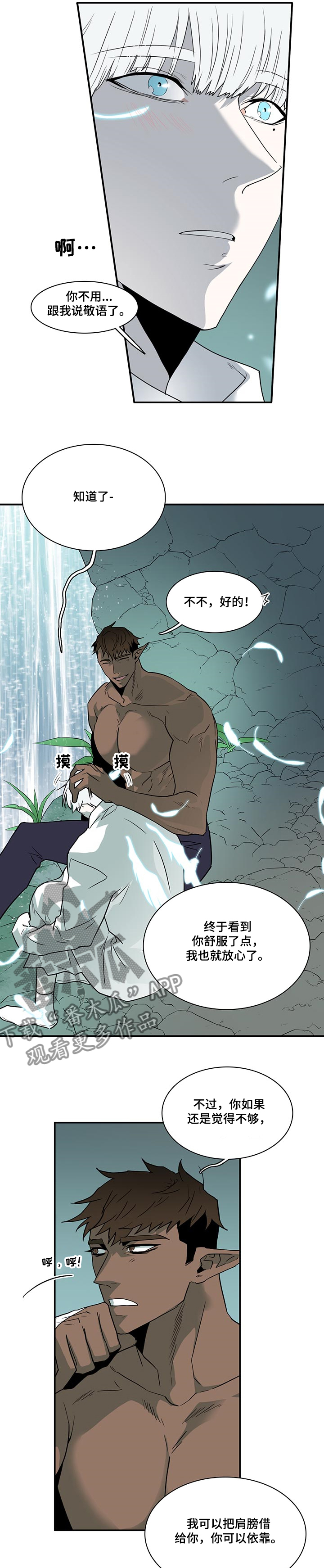 黑焰纹章漫画,第215章：依靠4图