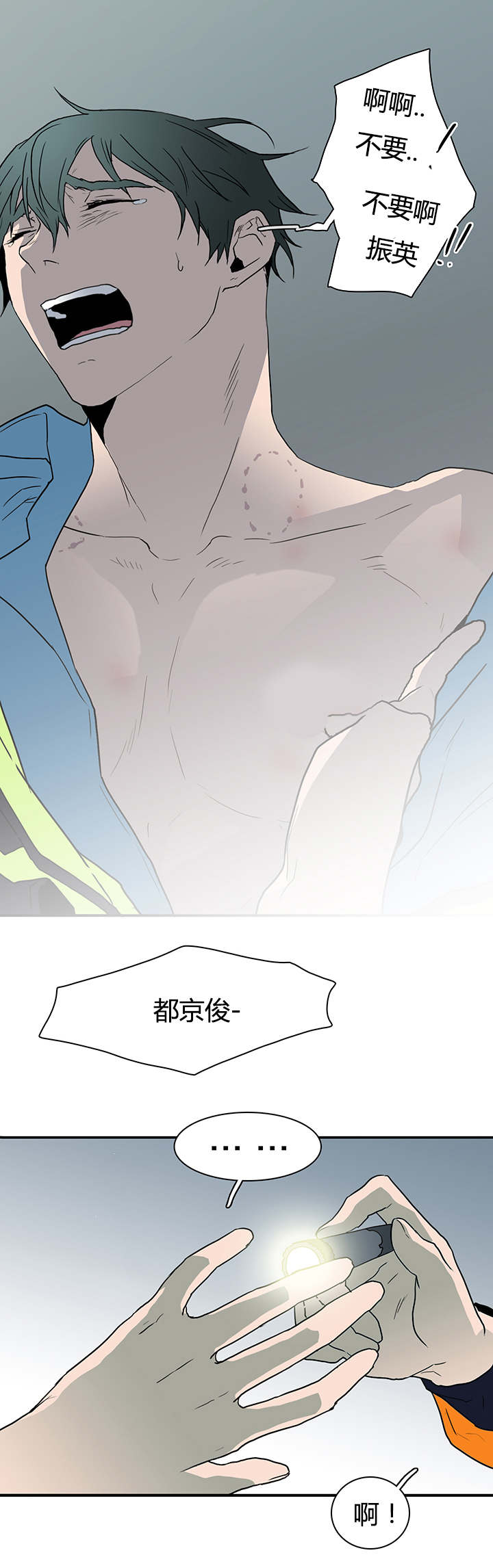 黑焰纹章漫画,第49章：偷听4图