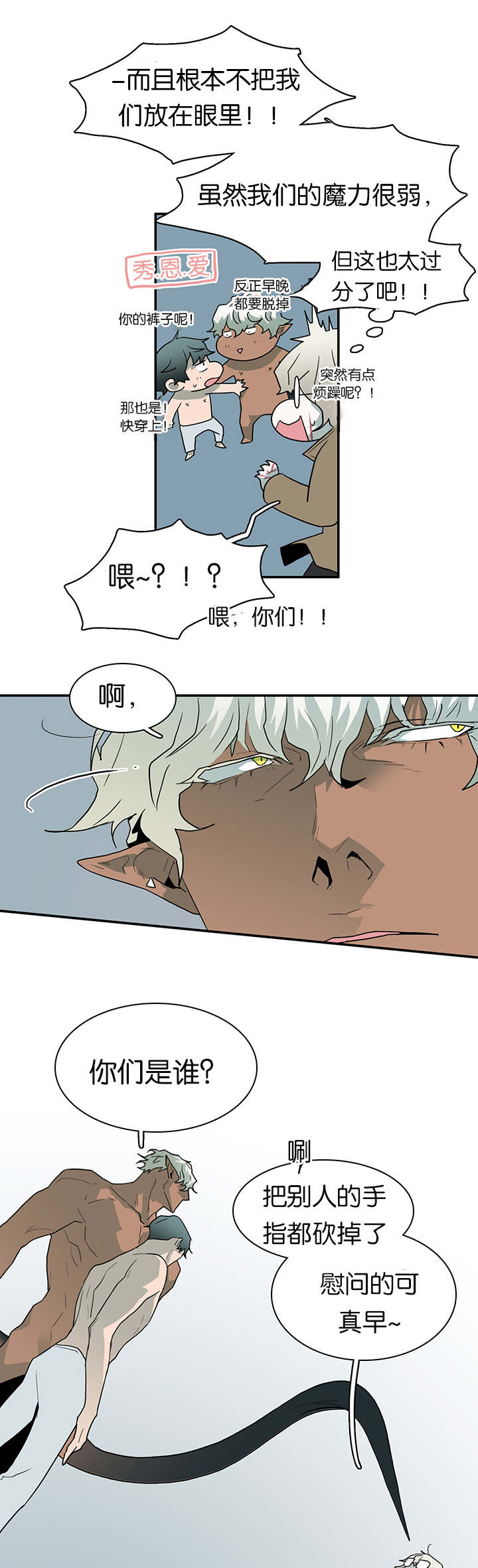 黑焰纹章漫画,第61章：王的男人5图