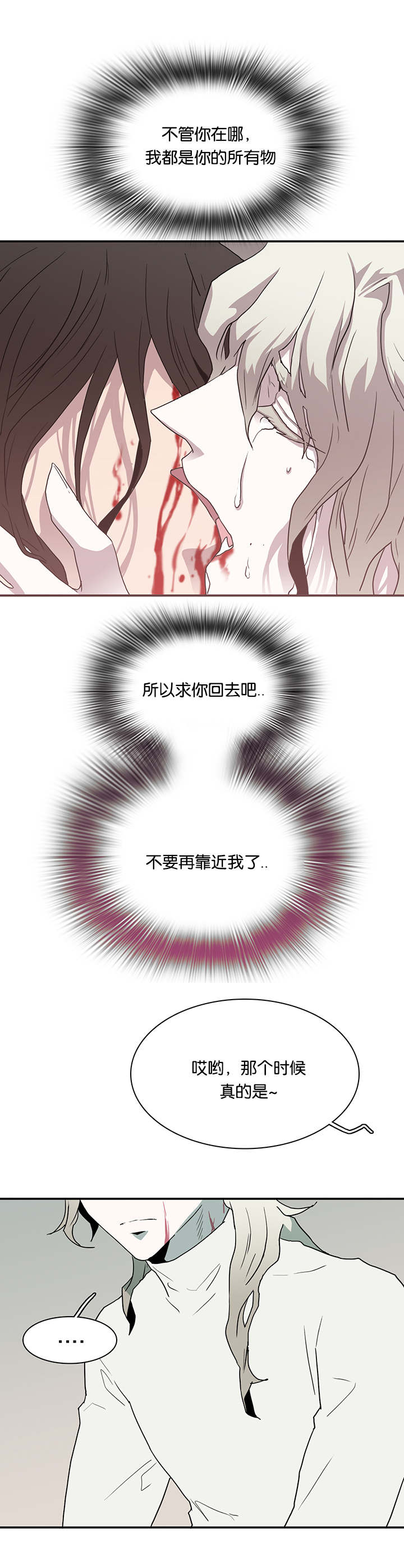 黑焰纹章漫画,第57章：相拥5图