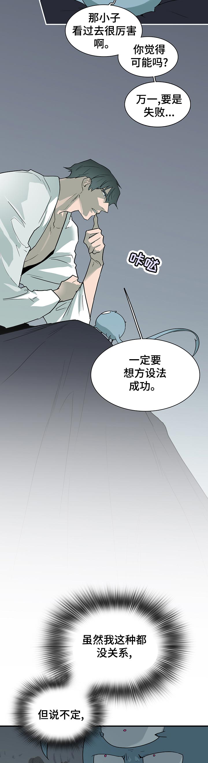 黑焰纹章漫画,第171章：徘徊2图